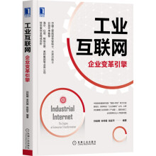 《工业互联网》[76M]百度网盘|pdf下载|亲测有效