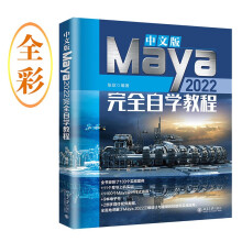 《中文版Maya完全自学教程》[71M]百度网盘|pdf下载|亲测有效