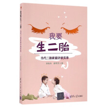 《我要生二胎》[52M]百度网盘|pdf下载|亲测有效