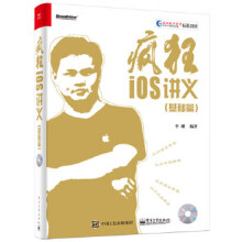 《疯狂iOS讲义:基础篇》[46M]百度网盘|pdf下载|亲测有效