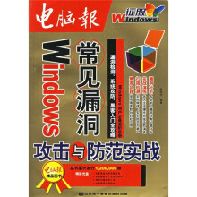 《Windows常见漏洞攻击与防范实战》[56M]百度网盘|pdf下载|亲测有效