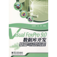 《VisualFoxPro9.0数据库开发基础与实践教程张微微,周峰　编著》[86M]百度网盘|pdf下载|亲测有效