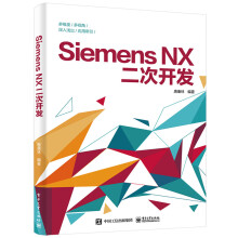 《SiemensNX二次开发》[90M]百度网盘|pdf下载|亲测有效