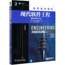 《现代软件工程》[66M]百度网盘|pdf下载|亲测有效