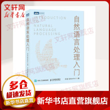 《自然语言处理入门》[51M]百度网盘|pdf下载|亲测有效
