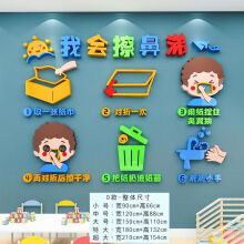 《幼儿园文明礼仪墙贴走廊环创主题文化装饰环境教室布置好习惯养成cD款我会擦鼻涕小》[61M]百度网盘|pdf下载|亲测有效