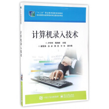 《计算机录入技术》[75M]百度网盘|pdf下载|亲测有效
