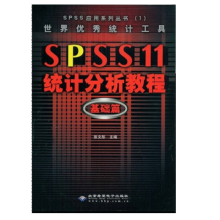 《SPSS统计分析教程：基础篇》[64M]百度网盘|pdf下载|亲测有效