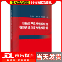 《非线性严格反馈系统的智能自适应反步递推控制佟绍成,李永明,刘艳军著》[51M]百度网盘|pdf下载|亲测有效