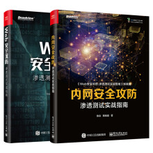《Web安全攻防渗透测试实战指南内网安全攻防渗透测试实战指南黑客攻防技术入门书籍内网攻击手》[86M]百度网盘|pdf下载|亲测有效