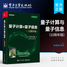 《官方量子计算与量子信息：周年版量子计算和量子信息领域的主要思想和技术量子理论书籍迈克尔A.尼尔森,艾萨克L.庄》[57M]百度网盘|pdf下载|亲测有效
