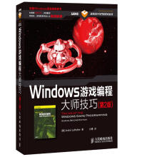 《Windows游戏编程大师技巧拉莫斯沙鹰译书籍》[76M]百度网盘|pdf下载|亲测有效