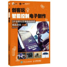 《创客玩智能控制电子制作》[43M]百度网盘|pdf下载|亲测有效