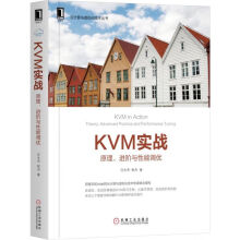 《KVM实战》[68M]百度网盘|pdf下载|亲测有效