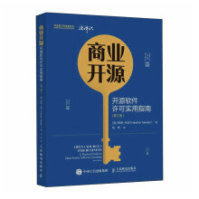 《商业开源开源软件许可实用指南第三版》[91M]百度网盘|pdf下载|亲测有效