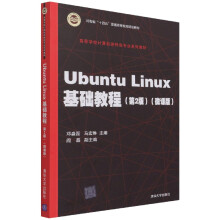 《UbuntuLinux基础教程》[51M]百度网盘|pdf下载|亲测有效