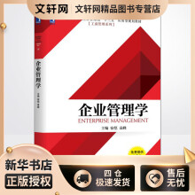 《企业管理学宿恺,袁峰编书籍》[43M]百度网盘|pdf下载|亲测有效