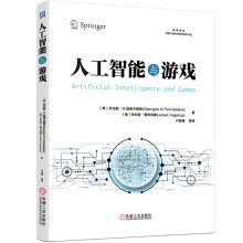 《人工智能与游戏》[90M]百度网盘|pdf下载|亲测有效