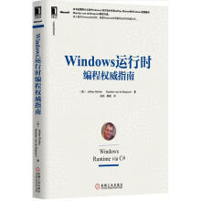 《Windows运行时编程指南瑞奇特,布什波特著,段菲,周靖译》[72M]百度网盘|pdf下载|亲测有效