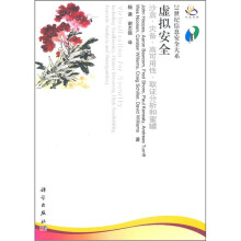 《虚拟安全：沙盒、灾备、高可用性、取证分析和蜜罐》[94M]百度网盘|pdf下载|亲测有效