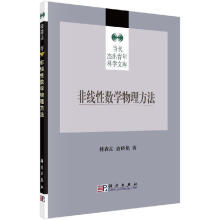 《非线性数学物理方法楼森岳,唐晓艳著科学》[54M]百度网盘|pdf下载|亲测有效