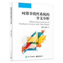 《时滞非线性系统的分支分析》[82M]百度网盘|pdf下载|亲测有效