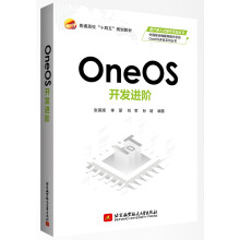 《OneOS开发进阶》[88M]百度网盘|pdf下载|亲测有效