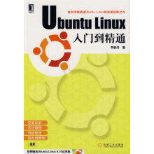 《UbuntuLinux入门到精通》[69M]百度网盘|pdf下载|亲测有效