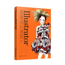 《Illustrator服装设计表现》[74M]百度网盘|pdf下载|亲测有效