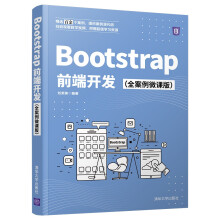 《Bootstrap前端开发》[58M]百度网盘|pdf下载|亲测有效