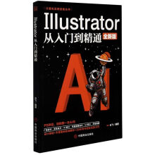 《Illustrator从入门到精通》[53M]百度网盘|pdf下载|亲测有效