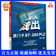 《深入浅出西门子S7-PLC第3版S7-PLC基础入门知识S7-PLC编程软》[88M]百度网盘|pdf下载|亲测有效