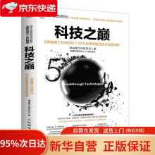 《科技之巅麻省理工科技评论大突破性技术深度剖析麻省理工科技评论》[84M]百度网盘|pdf下载|亲测有效
