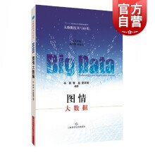 《图情大数据林鹤曹磊夏翠娟著上海科学技术》[49M]百度网盘|pdf下载|亲测有效