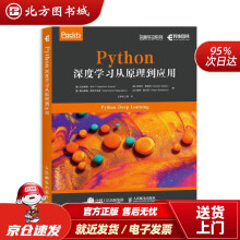 《Python深度学习从原理到应用异步出品瓦伦蒂诺·佐卡等北方城》[57M]百度网盘|pdf下载|亲测有效
