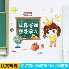 《小学教室布置装饰创意班级文化墙墙贴纸墙面背景墙壁贴画壁纸自粘认真听课大》[58M]百度网盘|pdf下载|亲测有效