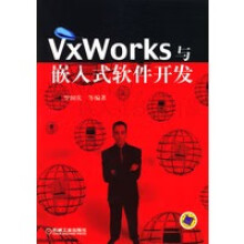 《VxWorks与嵌入软件开发》[78M]百度网盘|pdf下载|亲测有效