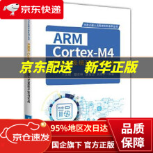 《书籍ARMCortex-M4嵌入式系统开发与实战王文成北京航空航天》[44M]百度网盘|pdf下载|亲测有效