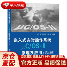 《嵌入式实时操作系统μCOS-II原理及应用任哲,房红征,曹靖著,h》[74M]百度网盘|pdf下载|亲测有效