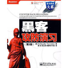 《黑客攻防演习》[84M]百度网盘|pdf下载|亲测有效