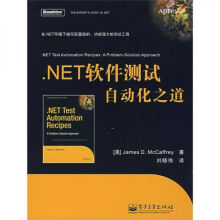 《.NET软件测试自动化之道》[72M]百度网盘|pdf下载|亲测有效