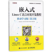 《嵌入式LINUXC语言应用开发教程书籍》[67M]百度网盘|pdf下载|亲测有效