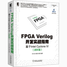 《FPGAVerilog开发实战指南基于IntelCyclone4》[54M]百度网盘|pdf下载|亲测有效