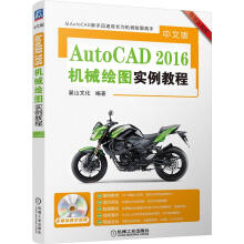 《中文版AutoCAD机械绘图实例教程麓山文化机械工业计算》[88M]百度网盘|pdf下载|亲测有效