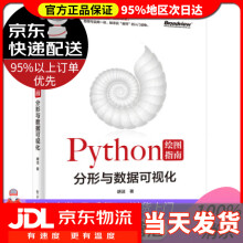 《Python绘图指南――分形与数据可视化胡洁著》[55M]百度网盘|pdf下载|亲测有效