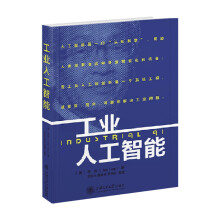《工业人工智能李杰著人工智能技术与工业系统的关系》[84M]百度网盘|pdf下载|亲测有效