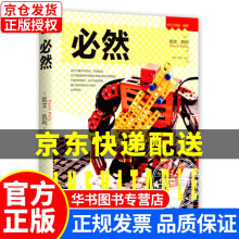 《必然凯文·凯利著必然》[75M]百度网盘|pdf下载|亲测有效