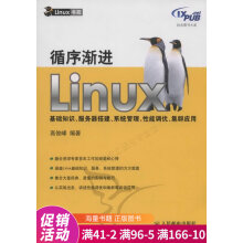 《循序渐进Linux：基础知识、服务器搭建、系统管理、性能调优、集群应用》[88M]百度网盘|pdf下载|亲测有效