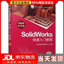 《SolidWorks快速入门教程中文版北京兆迪科技有限公司著》[68M]百度网盘|pdf下载|亲测有效
