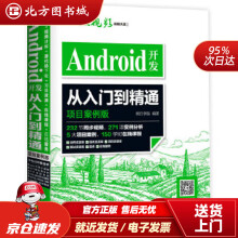 《Android开发从入门到精通明日学院水利水电北方城》[56M]百度网盘|pdf下载|亲测有效